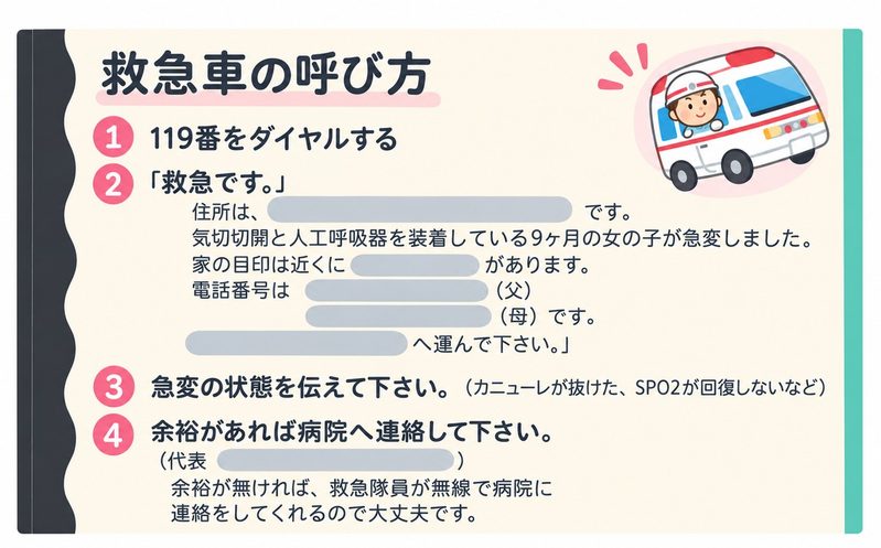 さくらちゃん退院のパンフレット